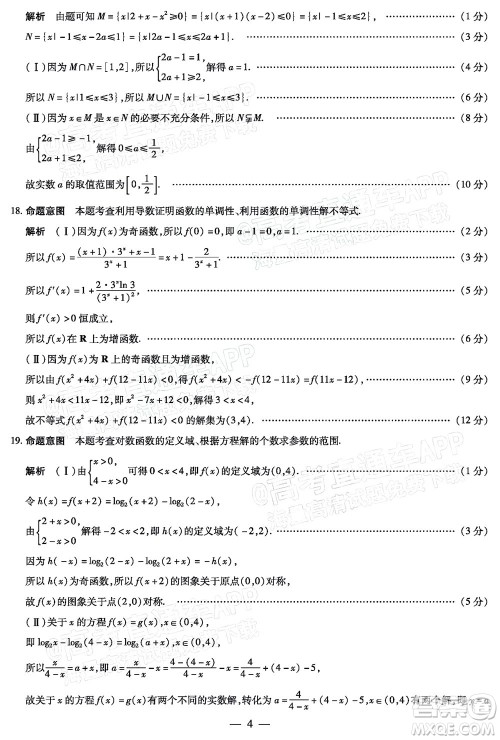 皖豫名校联盟2023届高中毕业班第一次考试数学试题及答案