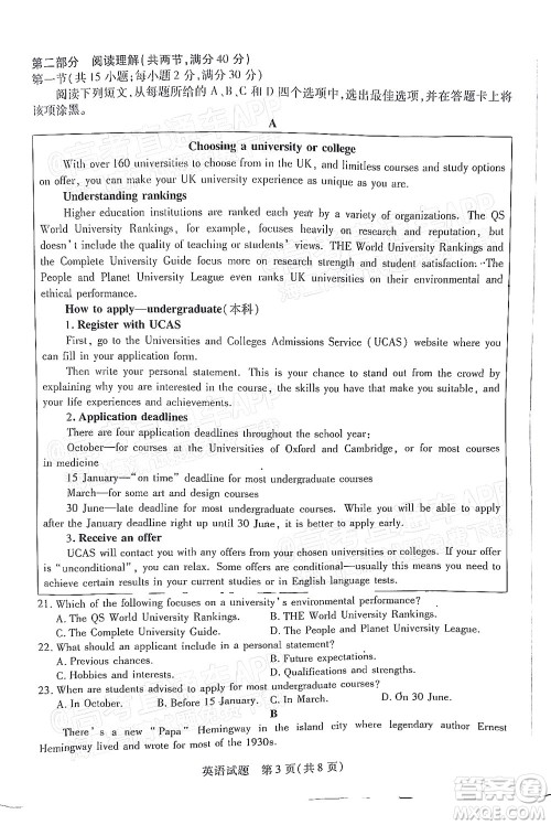 皖豫名校联盟2023届高中毕业班第一次考试英语试题及答案