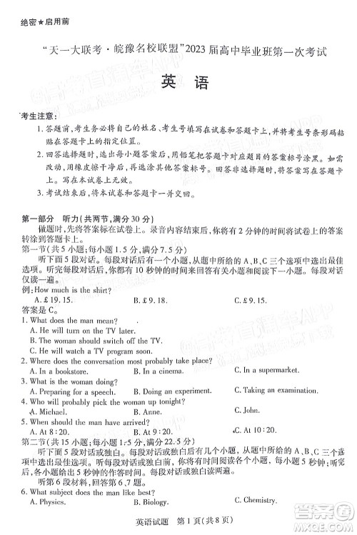 皖豫名校联盟2023届高中毕业班第一次考试英语试题及答案