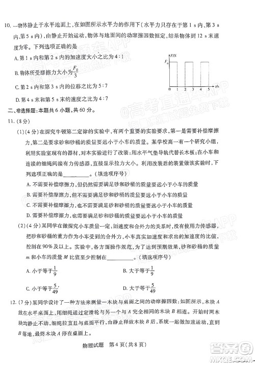 皖豫名校联盟2023届高中毕业班第一次考试物理试题及答案 皖豫名校联盟2023届高中毕业班第一次考试物理试题及答案