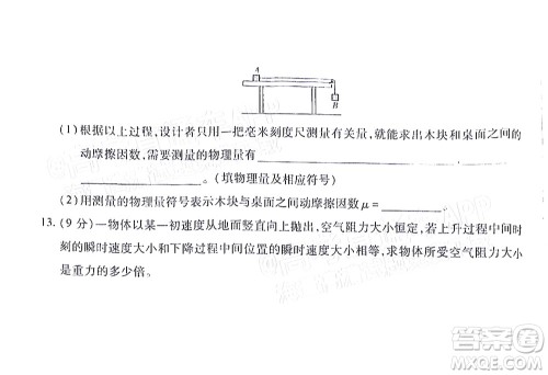 皖豫名校联盟2023届高中毕业班第一次考试物理试题及答案