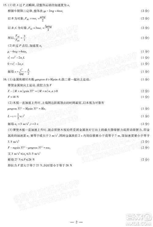皖豫名校联盟2023届高中毕业班第一次考试物理试题及答案 皖豫名校联盟2023届高中毕业班第一次考试物理试题及答案