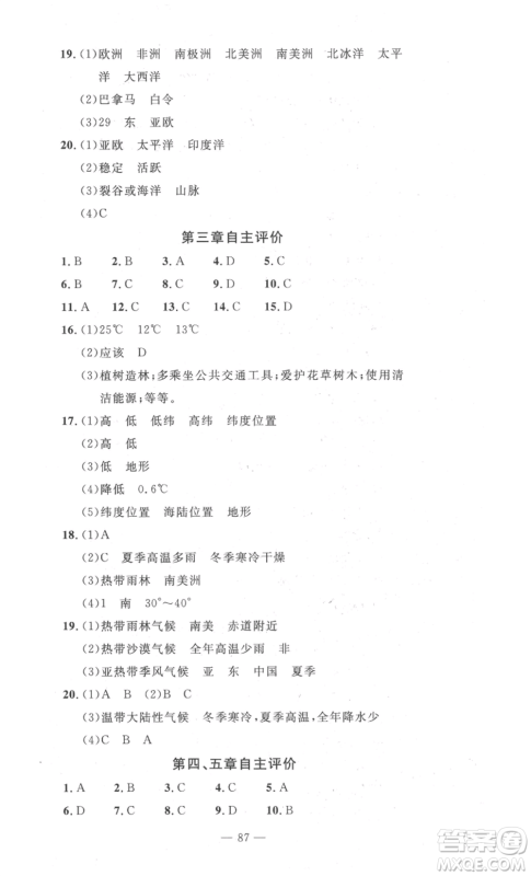 长江少年儿童出版社2022智慧课堂自主评价七年级上册地理人教版十堰专版参考答案 长江少年儿童出版社2022智慧课堂自主评价七年级上册地理人教版十堰专版参考答案