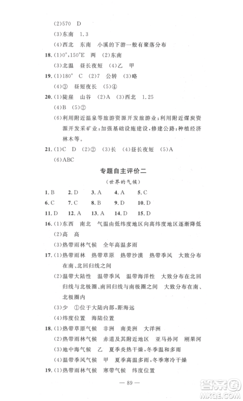长江少年儿童出版社2022智慧课堂自主评价七年级上册地理人教版十堰专版参考答案 长江少年儿童出版社2022智慧课堂自主评价七年级上册地理人教版十堰专版参考答案