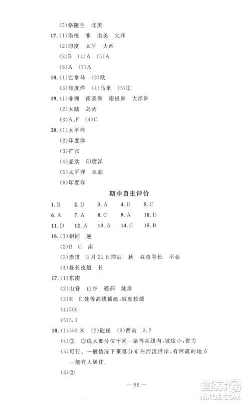 长江少年儿童出版社2022智慧课堂自主评价七年级上册地理人教版十堰专版参考答案 长江少年儿童出版社2022智慧课堂自主评价七年级上册地理人教版十堰专版参考答案