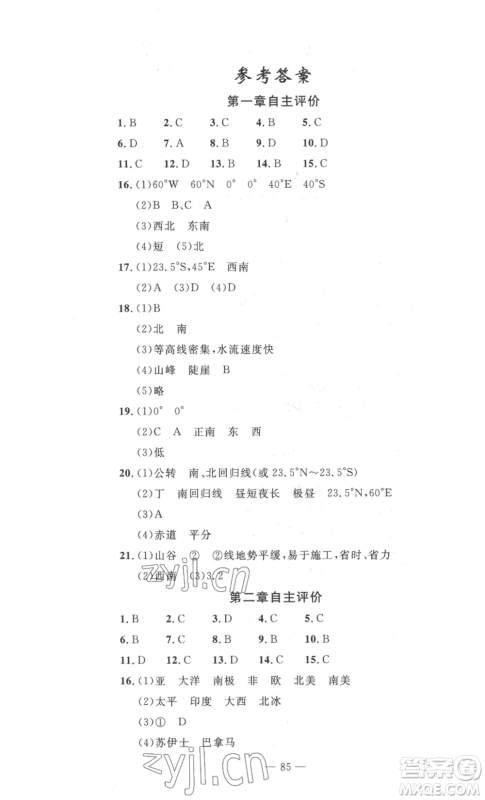 长江少年儿童出版社2022智慧课堂自主评价七年级上册地理人教版十堰专版参考答案