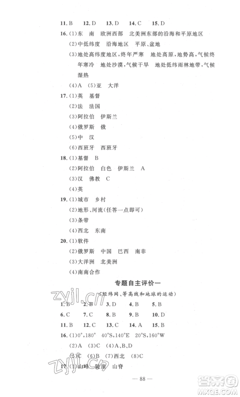 长江少年儿童出版社2022智慧课堂自主评价七年级上册地理人教版十堰专版参考答案 长江少年儿童出版社2022智慧课堂自主评价七年级上册地理人教版十堰专版参考答案