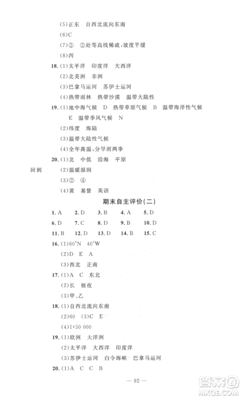 长江少年儿童出版社2022智慧课堂自主评价七年级上册地理人教版十堰专版参考答案 长江少年儿童出版社2022智慧课堂自主评价七年级上册地理人教版十堰专版参考答案