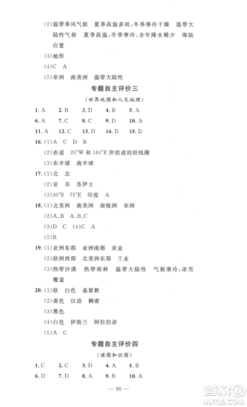 长江少年儿童出版社2022智慧课堂自主评价七年级上册地理人教版十堰专版参考答案 长江少年儿童出版社2022智慧课堂自主评价七年级上册地理人教版十堰专版参考答案