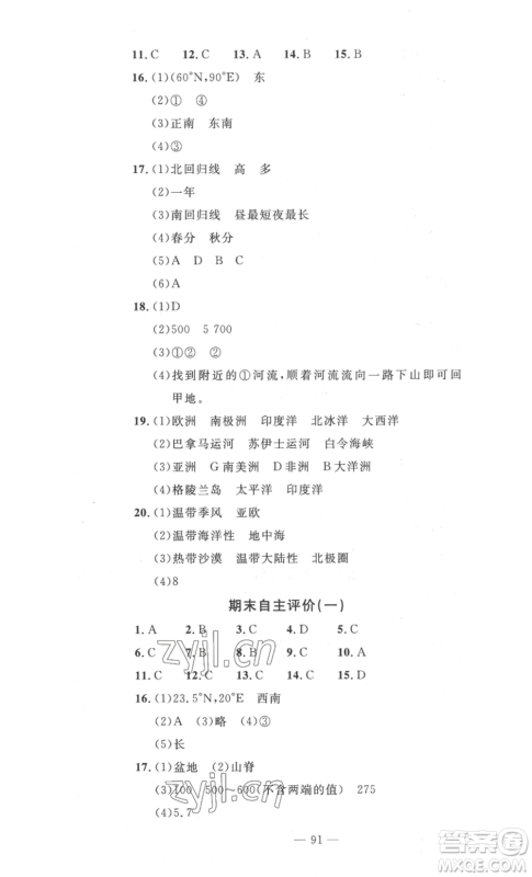 长江少年儿童出版社2022智慧课堂自主评价七年级上册地理人教版十堰专版参考答案 长江少年儿童出版社2022智慧课堂自主评价七年级上册地理人教版十堰专版参考答案