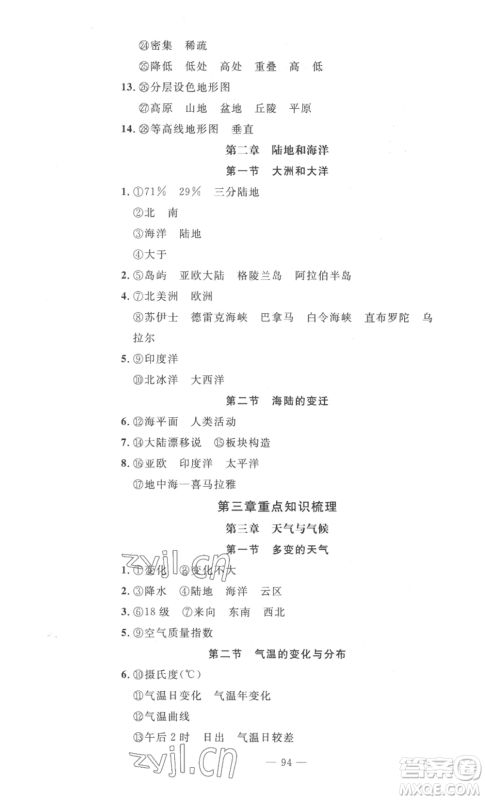 长江少年儿童出版社2022智慧课堂自主评价七年级上册地理人教版十堰专版参考答案 长江少年儿童出版社2022智慧课堂自主评价七年级上册地理人教版十堰专版参考答案