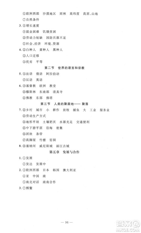 长江少年儿童出版社2022智慧课堂自主评价七年级上册地理人教版十堰专版参考答案 长江少年儿童出版社2022智慧课堂自主评价七年级上册地理人教版十堰专版参考答案