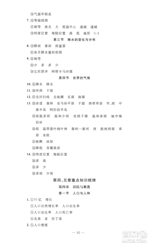 长江少年儿童出版社2022智慧课堂自主评价七年级上册地理人教版十堰专版参考答案 长江少年儿童出版社2022智慧课堂自主评价七年级上册地理人教版十堰专版参考答案