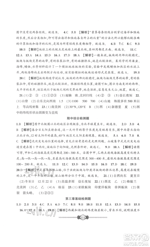 长江少年儿童出版社2022智慧课堂自主评价七年级上册地理人教版参考答案