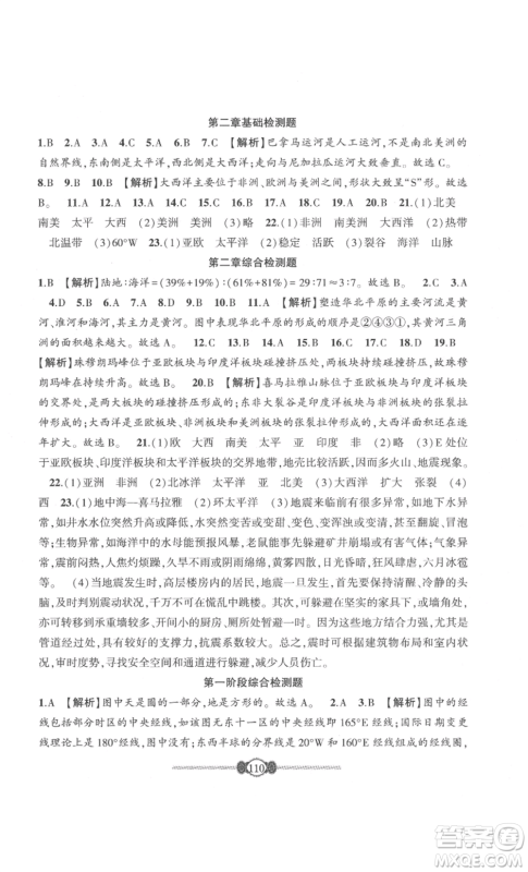 长江少年儿童出版社2022智慧课堂自主评价七年级上册地理人教版参考答案