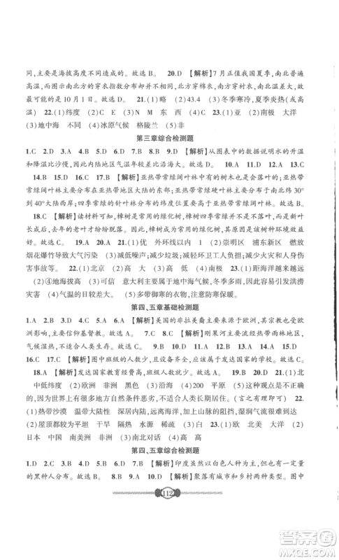 长江少年儿童出版社2022智慧课堂自主评价七年级上册地理人教版参考答案 长江少年儿童出版社2022智慧课堂自主评价七年级上册地理人教版参考答案
