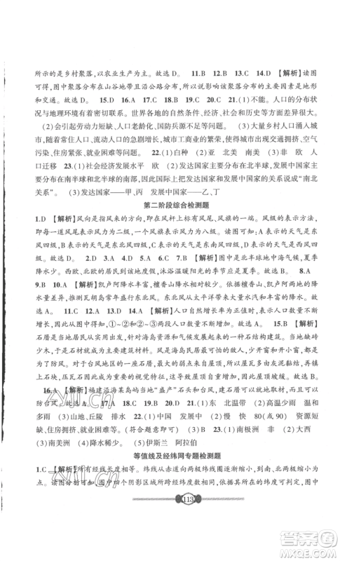 长江少年儿童出版社2022智慧课堂自主评价七年级上册地理人教版参考答案