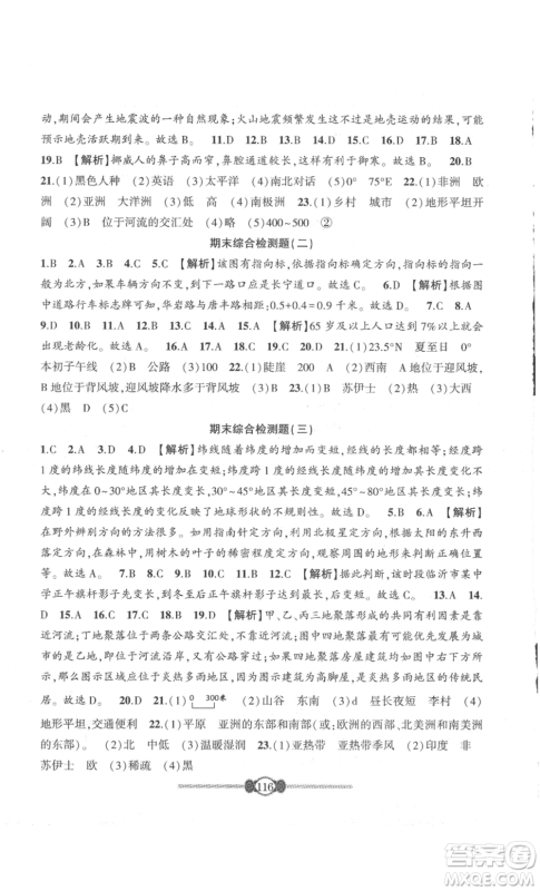 长江少年儿童出版社2022智慧课堂自主评价七年级上册地理人教版参考答案