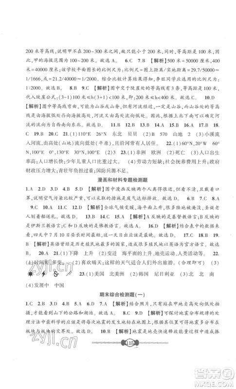 长江少年儿童出版社2022智慧课堂自主评价七年级上册地理人教版参考答案 长江少年儿童出版社2022智慧课堂自主评价七年级上册地理人教版参考答案