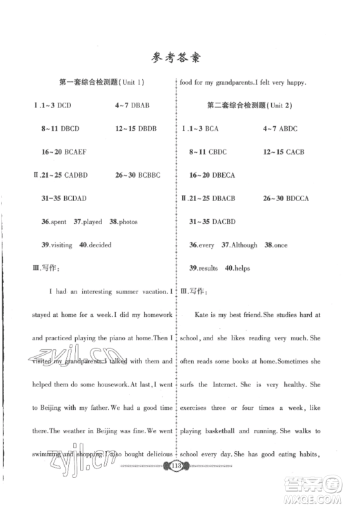 长江少年儿童出版社2022智慧课堂自主评价八年级上册英语人教版参考答案