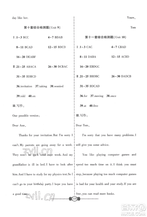 长江少年儿童出版社2022智慧课堂自主评价八年级上册英语人教版参考答案