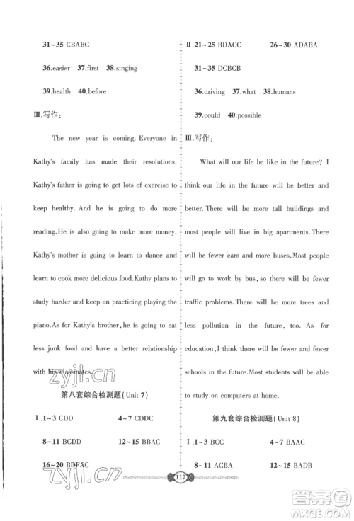 长江少年儿童出版社2022智慧课堂自主评价八年级上册英语人教版参考答案 长江少年儿童出版社2022智慧课堂自主评价八年级上册英语人教版参考答案