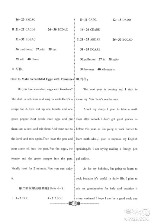 长江少年儿童出版社2022智慧课堂自主评价八年级上册英语人教版参考答案 长江少年儿童出版社2022智慧课堂自主评价八年级上册英语人教版参考答案