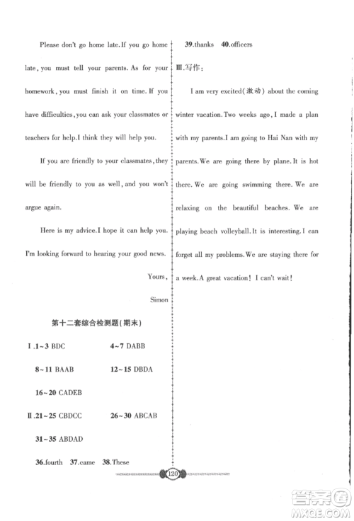 长江少年儿童出版社2022智慧课堂自主评价八年级上册英语人教版参考答案