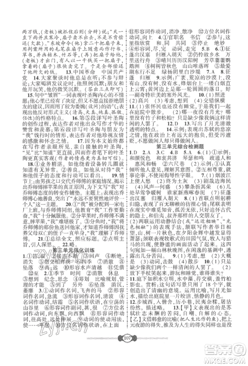 长江少年儿童出版社2022智慧课堂自主评价八年级上册语文人教版参考答案