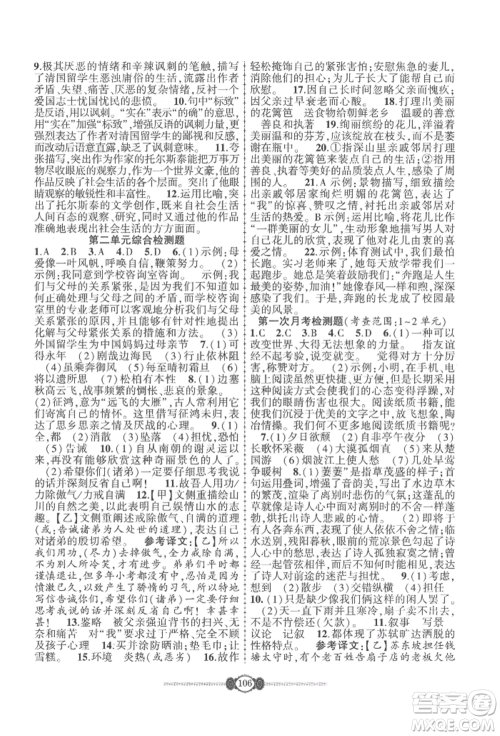 长江少年儿童出版社2022智慧课堂自主评价八年级上册语文人教版参考答案