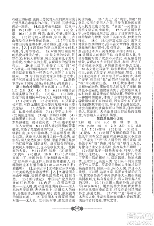 长江少年儿童出版社2022智慧课堂自主评价八年级上册语文人教版参考答案