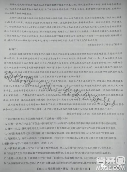 2023届河北九师联盟新高考高三10月质量检测语文试题及答案