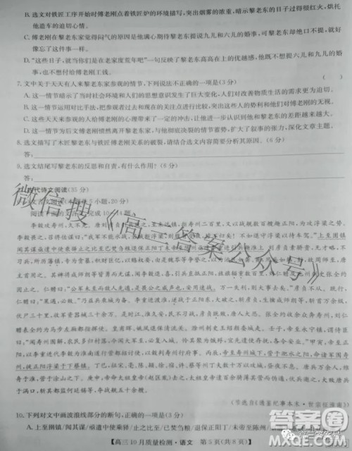2023届河北九师联盟新高考高三10月质量检测语文试题及答案