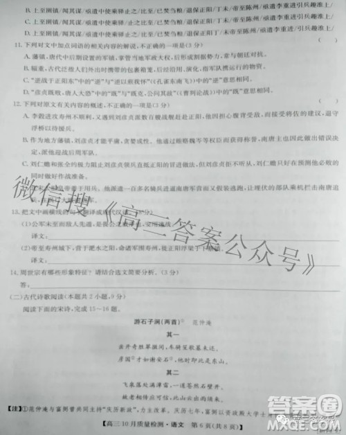 2023届河北九师联盟新高考高三10月质量检测语文试题及答案