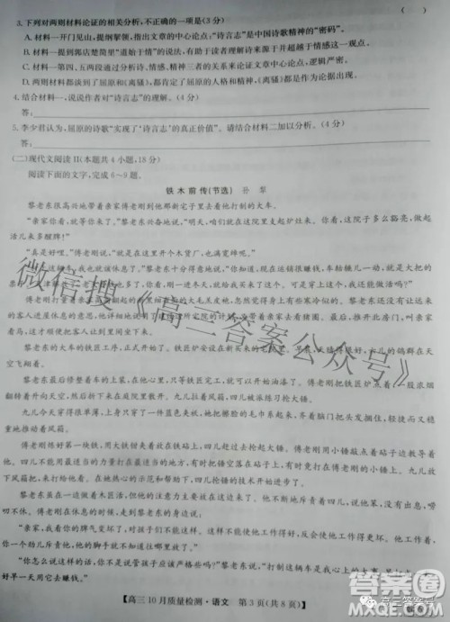 2023届河北九师联盟新高考高三10月质量检测语文试题及答案