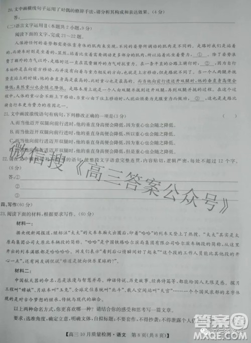 2023届河北九师联盟新高考高三10月质量检测语文试题及答案