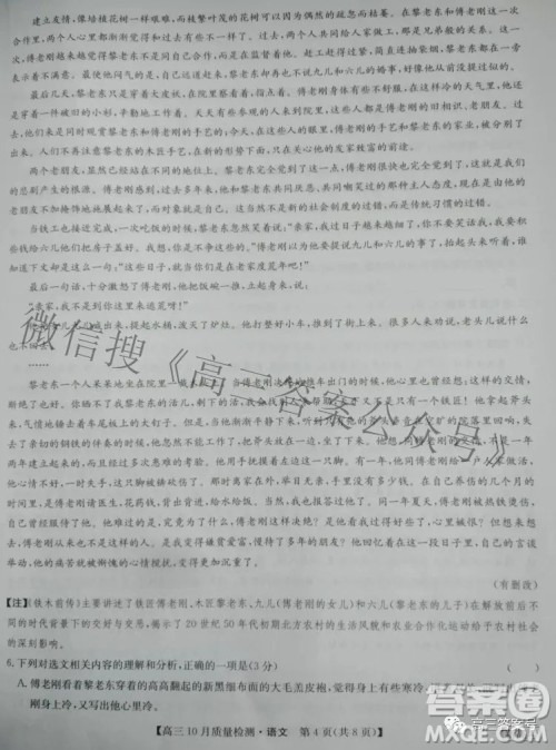 2023届河北九师联盟新高考高三10月质量检测语文试题及答案