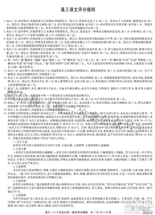 2023届河北九师联盟新高考高三10月质量检测语文试题及答案
