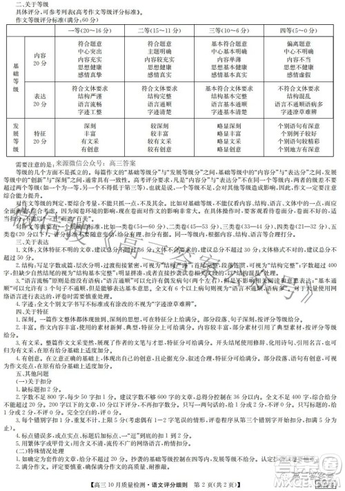2023届河北九师联盟新高考高三10月质量检测语文试题及答案