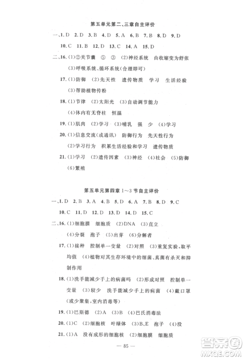 长江少年儿童出版社2022智慧课堂自主评价八年级上册生物人教版十堰专版参考答案 长江少年儿童出版社2022智慧课堂自主评价八年级上册生物人教版十堰专版参考答案