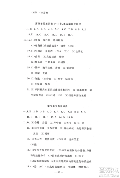 长江少年儿童出版社2022智慧课堂自主评价八年级上册生物人教版十堰专版参考答案 长江少年儿童出版社2022智慧课堂自主评价八年级上册生物人教版十堰专版参考答案