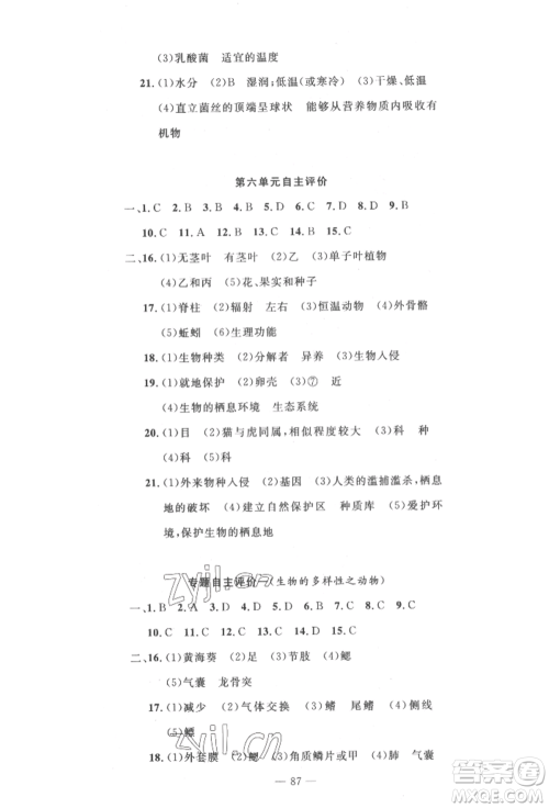 长江少年儿童出版社2022智慧课堂自主评价八年级上册生物人教版十堰专版参考答案 长江少年儿童出版社2022智慧课堂自主评价八年级上册生物人教版十堰专版参考答案