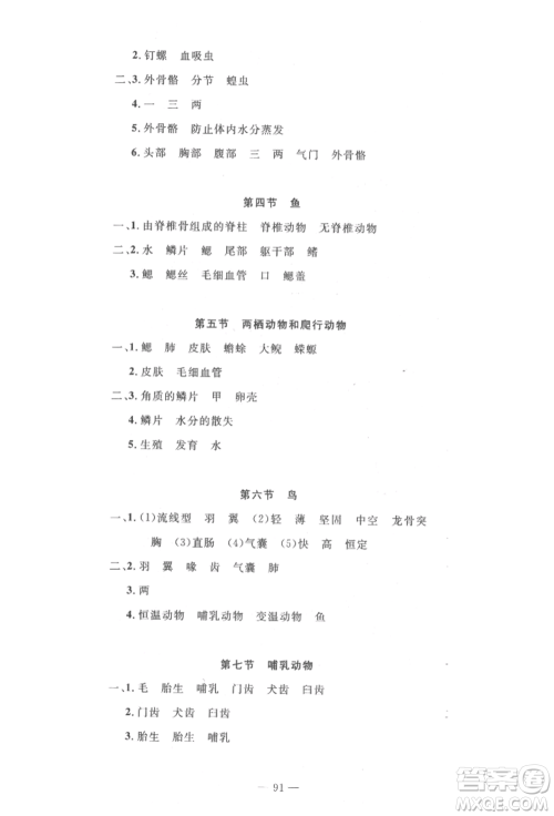 长江少年儿童出版社2022智慧课堂自主评价八年级上册生物人教版十堰专版参考答案