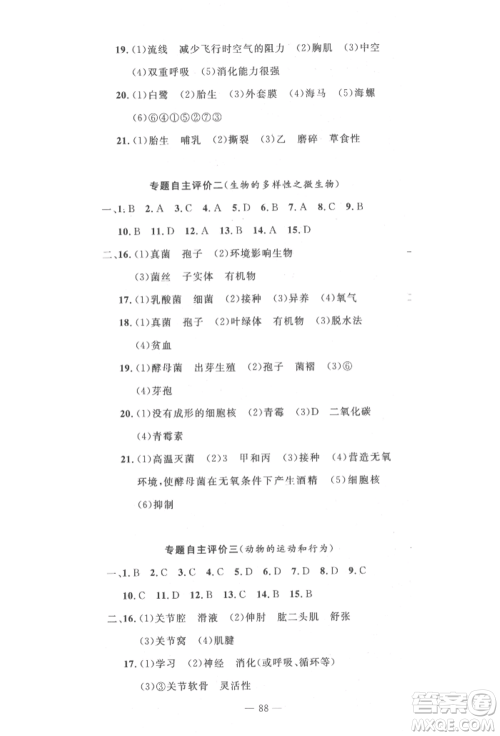 长江少年儿童出版社2022智慧课堂自主评价八年级上册生物人教版十堰专版参考答案 长江少年儿童出版社2022智慧课堂自主评价八年级上册生物人教版十堰专版参考答案