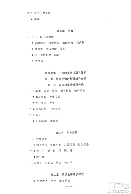 长江少年儿童出版社2022智慧课堂自主评价八年级上册生物人教版十堰专版参考答案 长江少年儿童出版社2022智慧课堂自主评价八年级上册生物人教版十堰专版参考答案