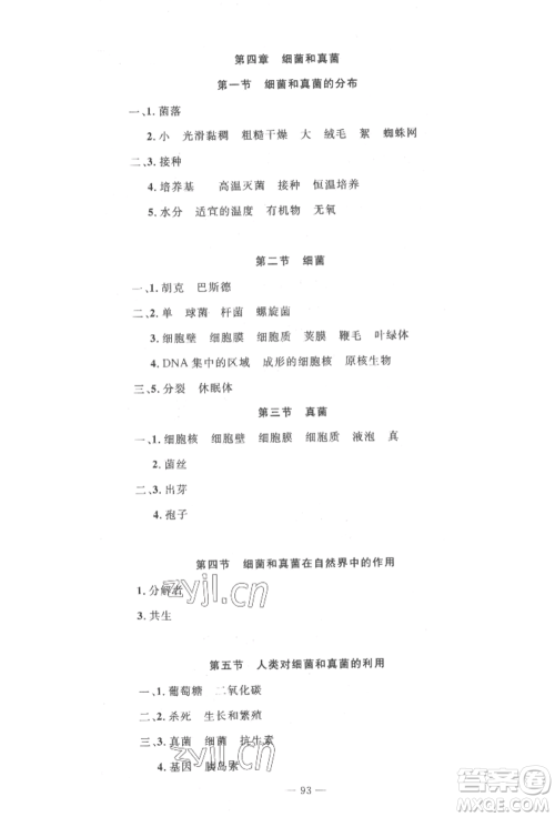 长江少年儿童出版社2022智慧课堂自主评价八年级上册生物人教版十堰专版参考答案 长江少年儿童出版社2022智慧课堂自主评价八年级上册生物人教版十堰专版参考答案