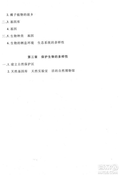 长江少年儿童出版社2022智慧课堂自主评价八年级上册生物人教版十堰专版参考答案