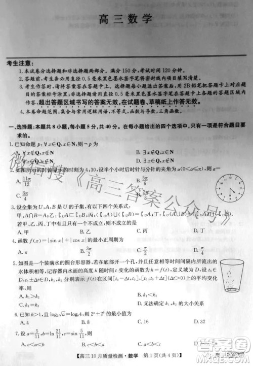 2023届河北九师联盟新高考高三10月质量检测数学试题及答案 2023届河北九师联盟新高考高三10月质量检测数学试题及答案