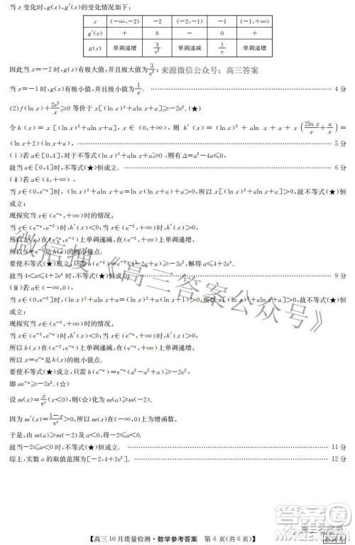 2023届河北九师联盟新高考高三10月质量检测数学试题及答案 2023届河北九师联盟新高考高三10月质量检测数学试题及答案