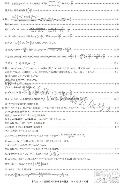 2023届河北九师联盟新高考高三10月质量检测数学试题及答案 2023届河北九师联盟新高考高三10月质量检测数学试题及答案